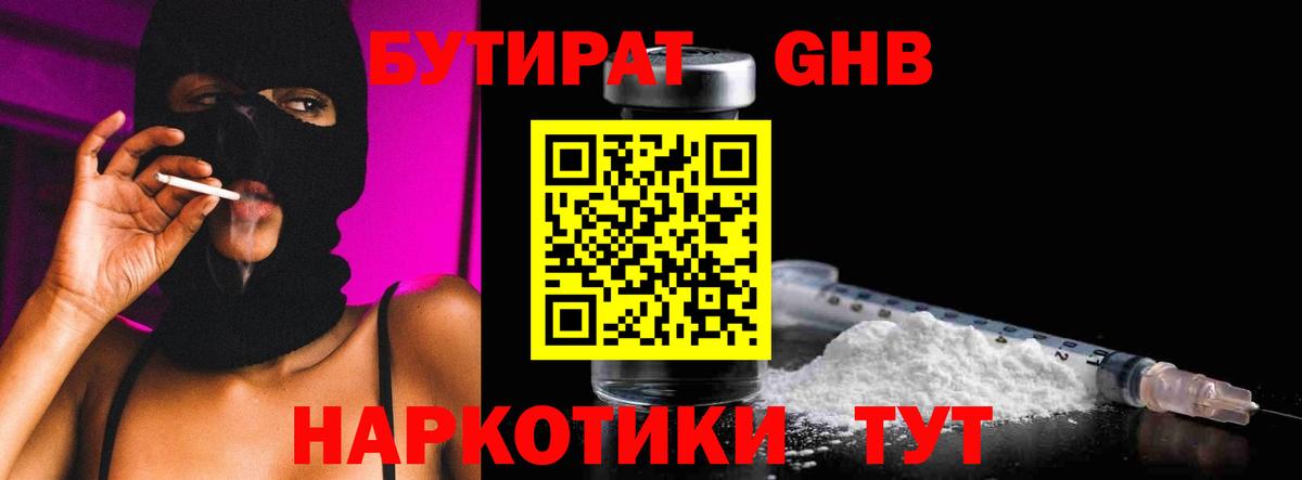 Бутират 99% Кизляр