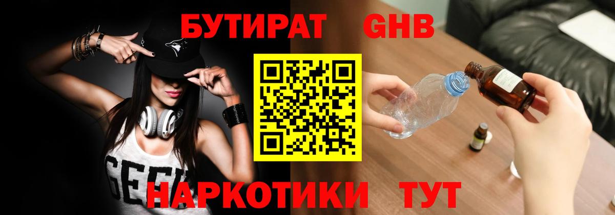 Бутират оксибутират  Вход с VPN  Кизляр 