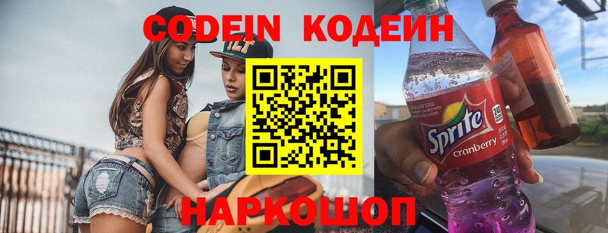 Кизляр  Codein Purple Drank  Вход с VPN 