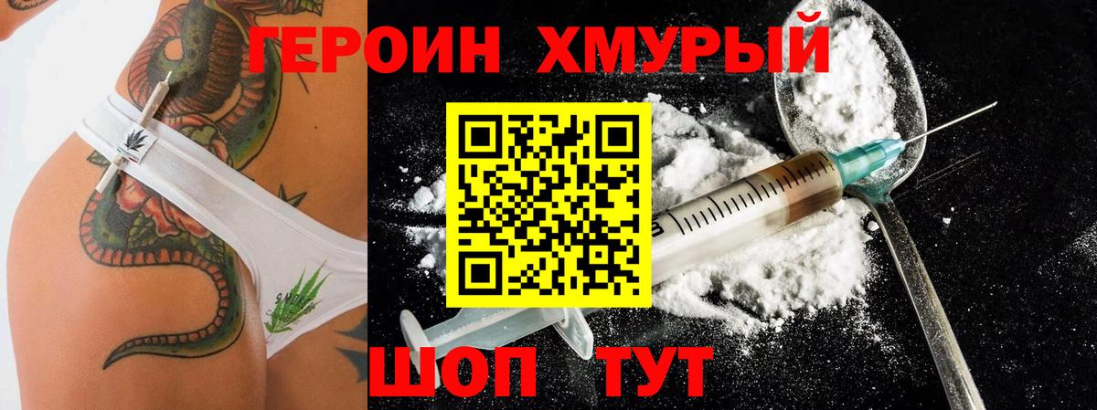 ГЕРОИН  Вход с VPN  Кизляр  Героин герыч 